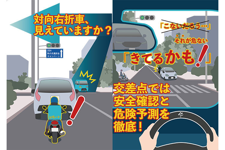 2024年秋の交通安全キャンペーンクリアファイル